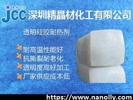 硅橡胶耐热添加剂JC-CeVR